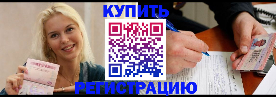прописка в квартире в Зиме
