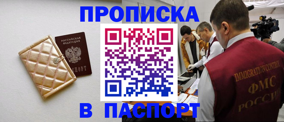 временная регистрация законно в Зиме