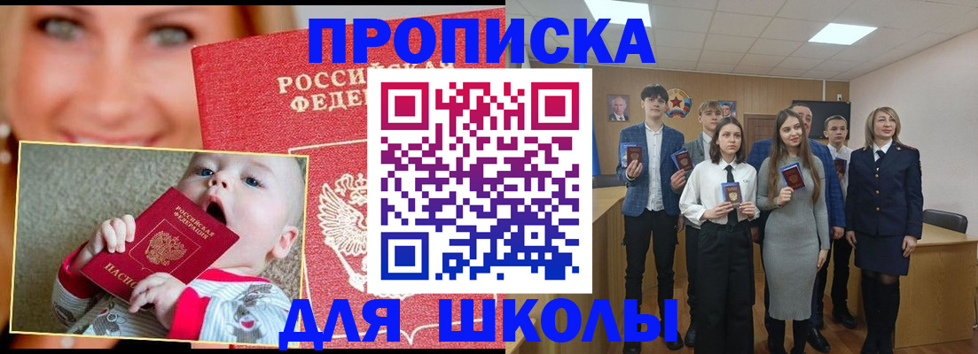 прописка регистрация в Зиме