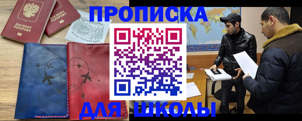 купить прописку в Зиме